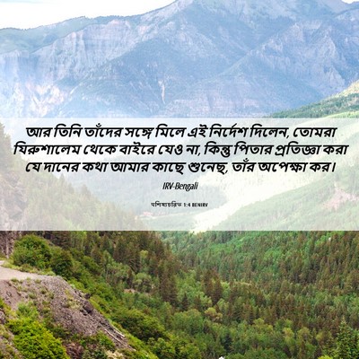 Picture 06 - पশিষ্যচরিত 1:4 BENIRV - আর তিনি তাঁদের - Bible Verse Picture