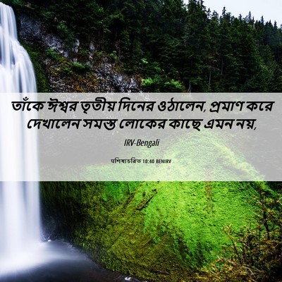 Picture 06 - पশিষ্যচরিত 10:40 BENIRV - তাঁকে ঈশ্বর - Bible Verse Picture