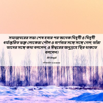Picture 06 - पশিষ্যচরিত 13:43 BENIRV - সমাজঘরের সভা শেষ - Bible Verse Picture