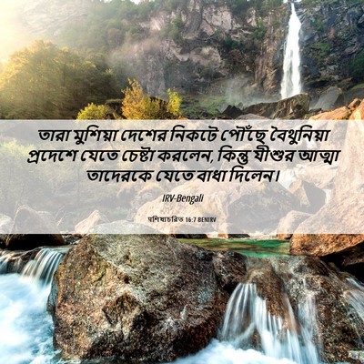 Picture 06 - पশিষ্যচরিত 16:7 BENIRV - তারা মুশিয়া - Bible Verse Picture