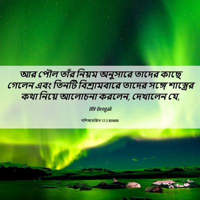 Picture 06 - पশিষ্যচরিত 17:2 BENIRV - আর পৌল তাঁর নিয়ম - Bible Verse Picture