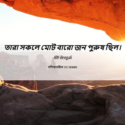 Picture 06 - पশিষ্যচরিত 19:7 BENIRV - তারা সকলে মোট বারো - Bible Verse Picture
