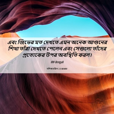 Picture 06 - पশিষ্যচরিত 2:3 BENIRV - এবং জিভের মত দেখতে - Bible Verse Picture