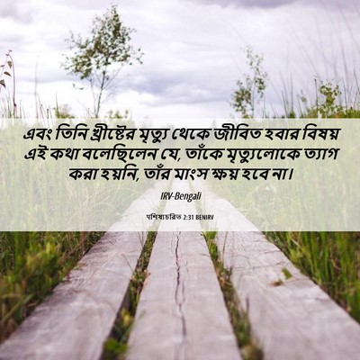 Picture 06 - पশিষ্যচরিত 2:31 BENIRV - এবং তিনি - Bible Verse Picture