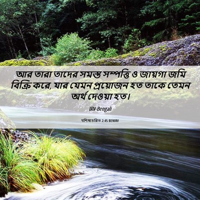Picture 06 - पশিষ্যচরিত 2:45 BENIRV - আর তারা তাদের - Bible Verse Picture