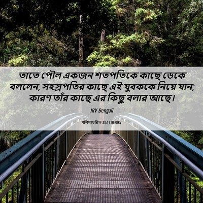 Picture 06 - पশিষ্যচরিত 23:17 BENIRV - তাতে পৌল একজন - Bible Verse Picture
