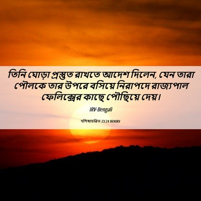 Picture 06 - पশিষ্যচরিত 23:24 BENIRV - তিনি ঘোড়া - Bible Verse Picture