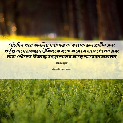 Picture 06 - पশিষ্যচরিত 24:1 BENIRV - পাঁচদিন পরে - Bible Verse Picture