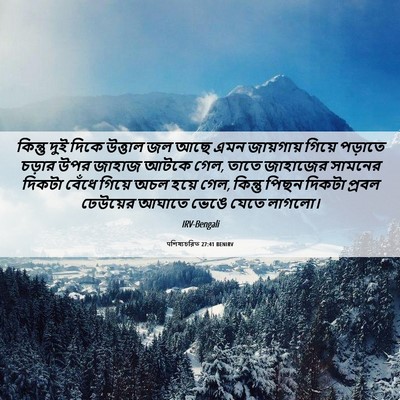 Picture 06 - पশিষ্যচরিত 27:41 BENIRV - কিন্তু দুই দিকে - Bible Verse Picture
