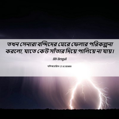 Picture 06 - पশিষ্যচরিত 27:42 BENIRV - তখন সেনারা - Bible Verse Picture