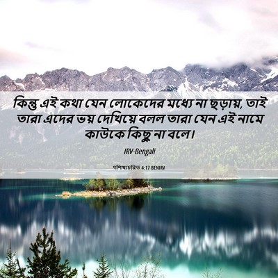 Picture 06 - पশিষ্যচরিত 4:17 BENIRV - কিন্তু এই কথা যেন - Bible Verse Picture