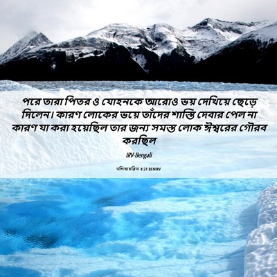 Picture 06 - पশিষ্যচরিত 4:21 BENIRV - পরে তারা পিতর ও - Bible Verse Picture
