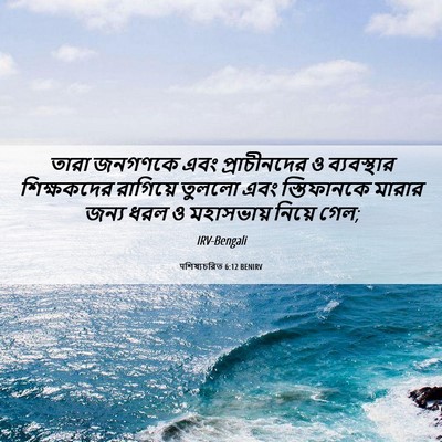 Picture 06 - पশিষ্যচরিত 6:12 BENIRV - তারা জনগণকে এবং - Bible Verse Picture