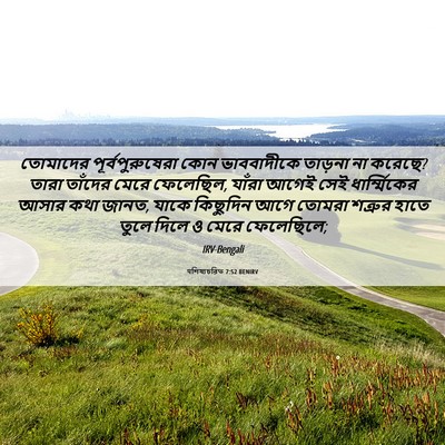 Picture 06 - पশিষ্যচরিত 7:52 BENIRV - তোমাদের - Bible Verse Picture