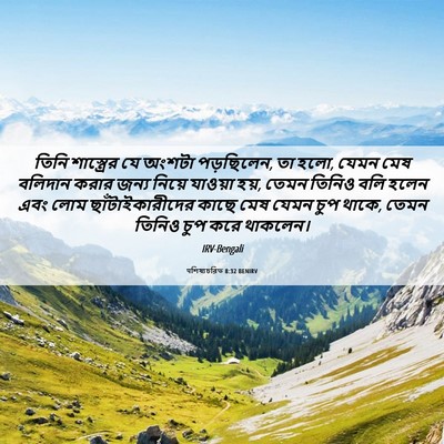 Picture 06 - पশিষ্যচরিত 8:32 BENIRV - তিনি শাস্ত্রের যে - Bible Verse Picture