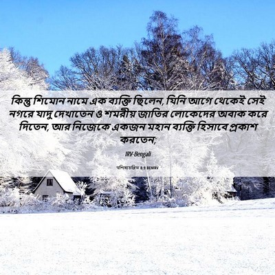 Picture 06 - पশিষ্যচরিত 8:9 BENIRV - কিন্তু শিমোন নামে - Bible Verse Picture