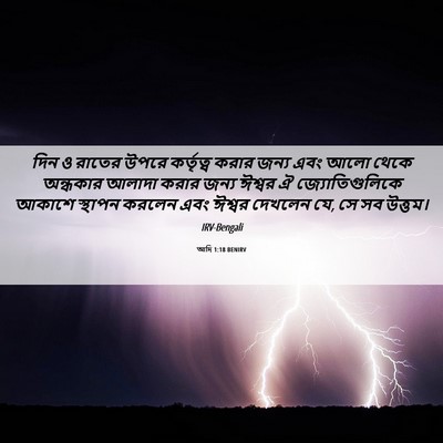 Picture 06 - আদি 1:18 BENIRV - দিন ও রাতের উপরে - Bible Verse Picture