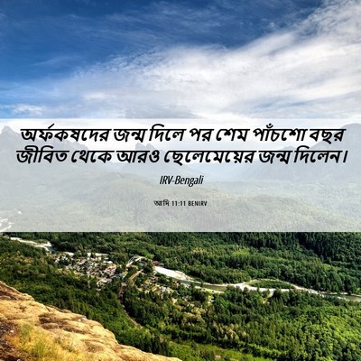 Picture 06 - আদি 11:11 BENIRV - অর্ফকষদের জন্ম - Bible Verse Picture