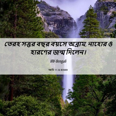 Picture 06 - আদি 11:26 BENIRV - তেরহ সত্তর বছর - Bible Verse Picture