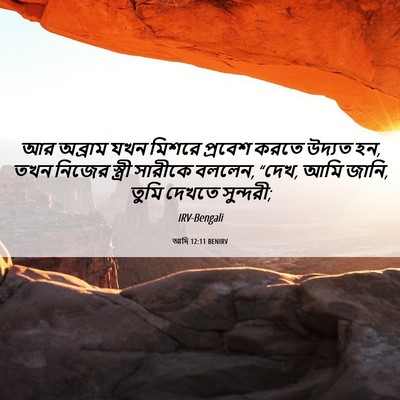 Picture 06 - আদি 12:11 BENIRV - আর অব্রাম যখন - Bible Verse Picture