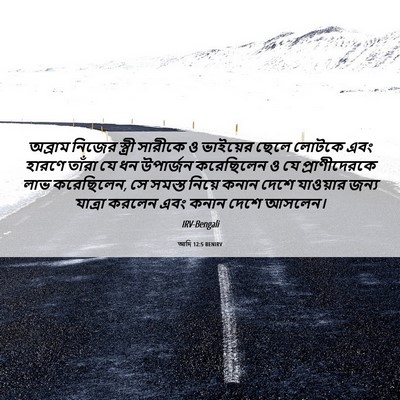 Picture 06 - আদি 12:5 BENIRV - অব্রাম নিজের - Bible Verse Picture