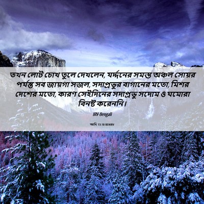 Picture 06 - আদি 13:10 BENIRV - তখন লোট চোখ তুলে - Bible Verse Picture