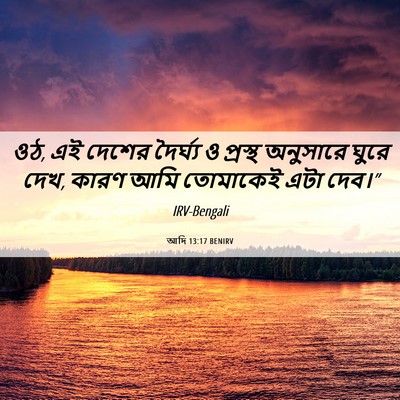 Picture 06 - আদি 13:17 BENIRV - ওঠ, এই দেশের - Bible Verse Picture