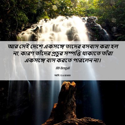 Picture 06 - আদি 13:6 BENIRV - আর সেই দেশে - Bible Verse Picture