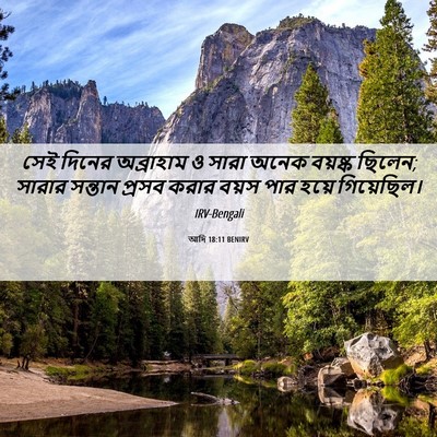 Picture 06 - আদি 18:11 BENIRV - সেই দিনের - Bible Verse Picture