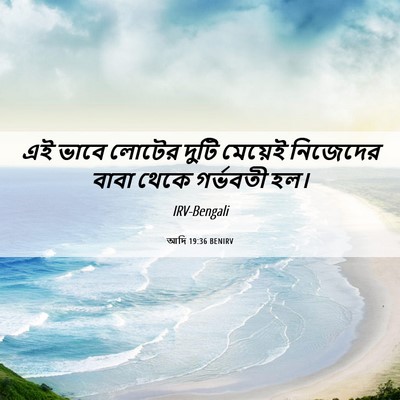 Picture 06 - আদি 19:36 BENIRV - এই ভাবে লোটের দুটি - Bible Verse Picture