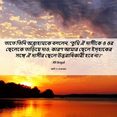 Picture 06 - আদি 21:10 BENIRV - তাতে তিনি - Bible Verse Picture