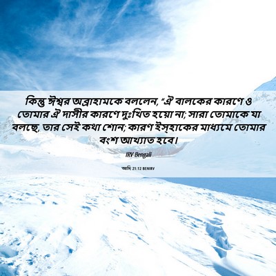 Picture 06 - আদি 21:12 BENIRV - কিন্তু ঈশ্বর - Bible Verse Picture