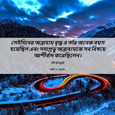 Picture 06 - আদি 24:1 BENIRV - সেইদিনের অব্রাহাম - Bible Verse Picture
