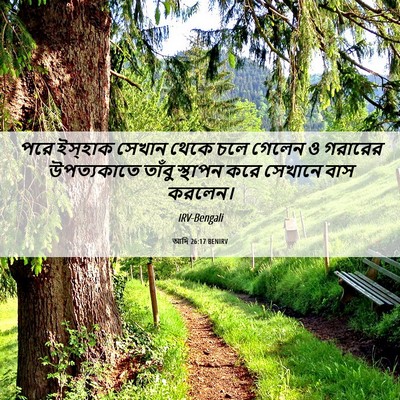 Picture 06 - আদি 26:17 BENIRV - পরে ইস্‌হাক সেখান - Bible Verse Picture