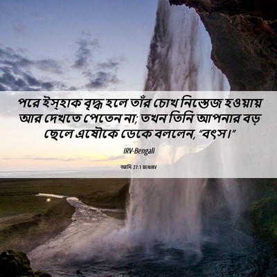 Picture 06 - আদি 27:1 BENIRV - পরে ইস্‌হাক বৃদ্ধ - Bible Verse Picture