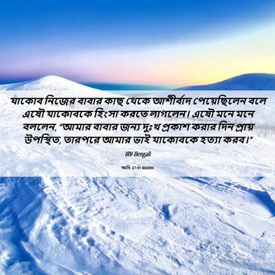 Picture 06 - আদি 27:41 BENIRV - যাকোব নিজের বাবার - Bible Verse Picture