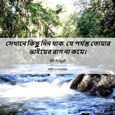 Picture 06 - আদি 27:44 BENIRV - সেখানে কিছু দিন - Bible Verse Picture