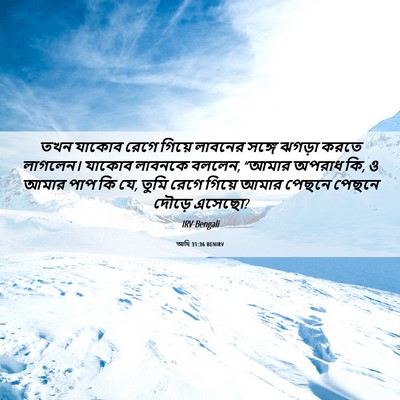 Picture 06 - আদি 31:36 BENIRV - তখন যাকোব রেগে - Bible Verse Picture