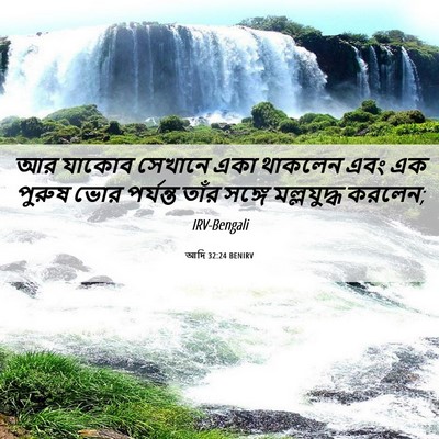 Picture 06 - আদি 32:24 BENIRV - আর যাকোব সেখানে - Bible Verse Picture