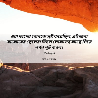 Picture 06 - আদি 34:27 BENIRV - ওরা তাদের বোনকে - Bible Verse Picture
