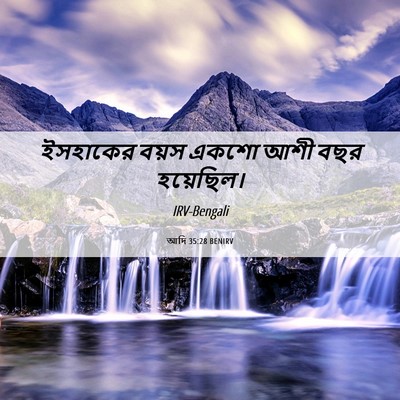 Picture 06 - আদি 35:28 BENIRV - ইসহাকের বয়স একশো - Bible Verse Picture