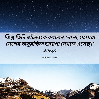Picture 06 - আদি 42:12 BENIRV - কিন্তু তিনি - Bible Verse Picture