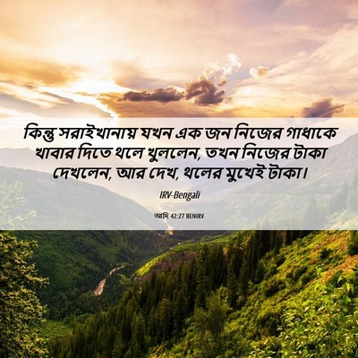 Picture 06 - আদি 42:27 BENIRV - কিন্তু সরাইখানায় - Bible Verse Picture