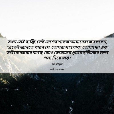 Picture 06 - আদি 42:33 BENIRV - তখন সেই ব্যক্তি, - Bible Verse Picture