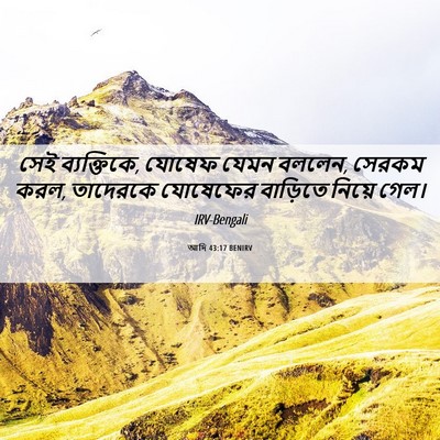 Picture 06 - আদি 43:17 BENIRV - সেই ব্যক্তিকে, - Bible Verse Picture