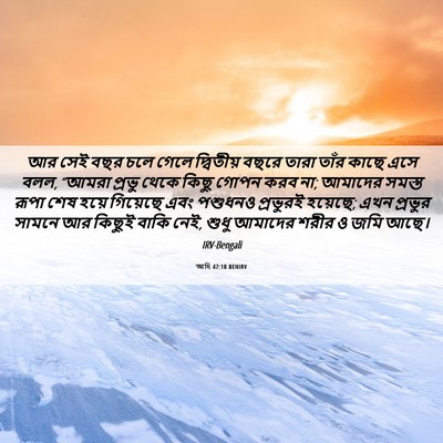 Picture 06 - আদি 47:18 BENIRV - আর সেই বছর চলে গেলে - Bible Verse Picture