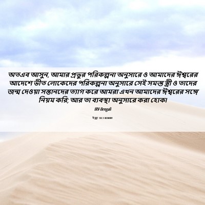 Picture 06 - ইজ্ৰা 10:3 BENIRV - অতএব আসুন, আমার - Bible Verse Picture