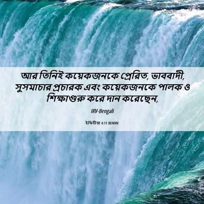 Picture 06 - ইফিচীয়া 4:11 BENIRV - আর তিনিই - Bible Verse Picture