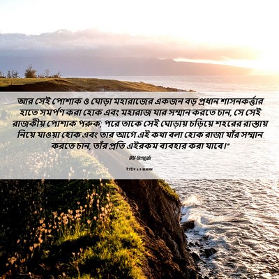 Picture 06 - ইষ্টেৰ 6:9 BENIRV - আর সেই পোশাক ও - Bible Verse Picture