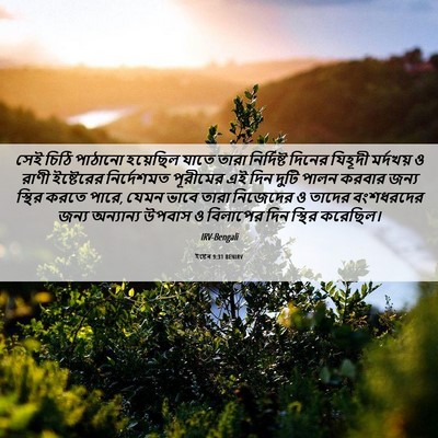 Picture 06 - ইষ্টেৰ 9:31 BENIRV - সেই চিঠি পাঠানো - Bible Verse Picture